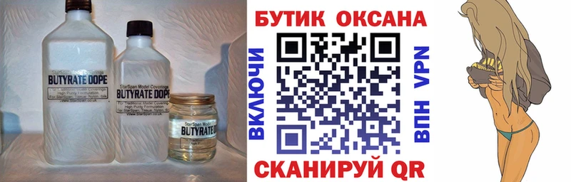 БУТИРАТ оксибутират  mega зеркало  маркетплейс телеграм  Жигулёвск 